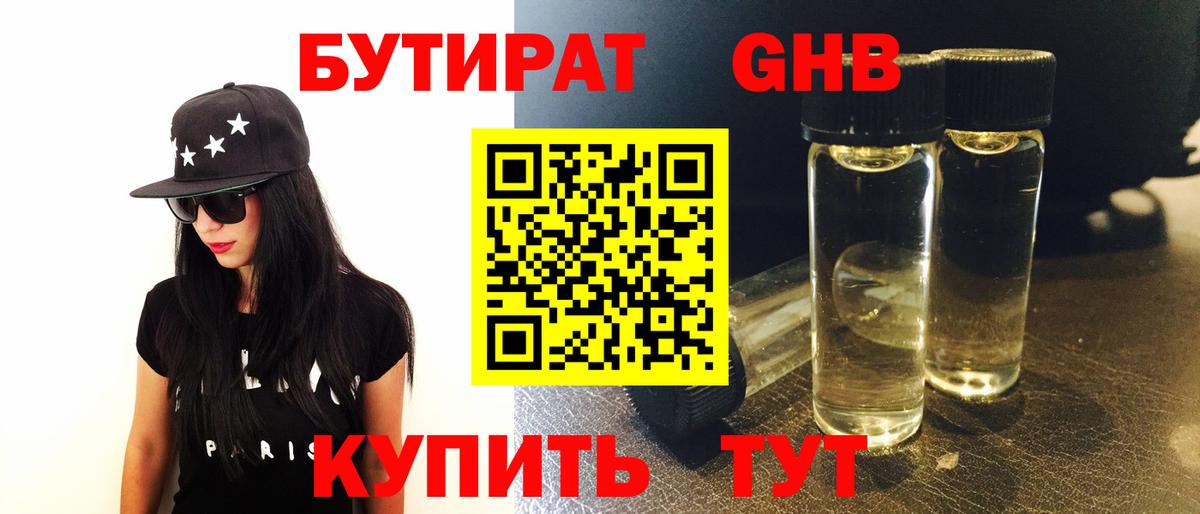 БУТИРАТ бутик  Вход с VPN  Алексин 