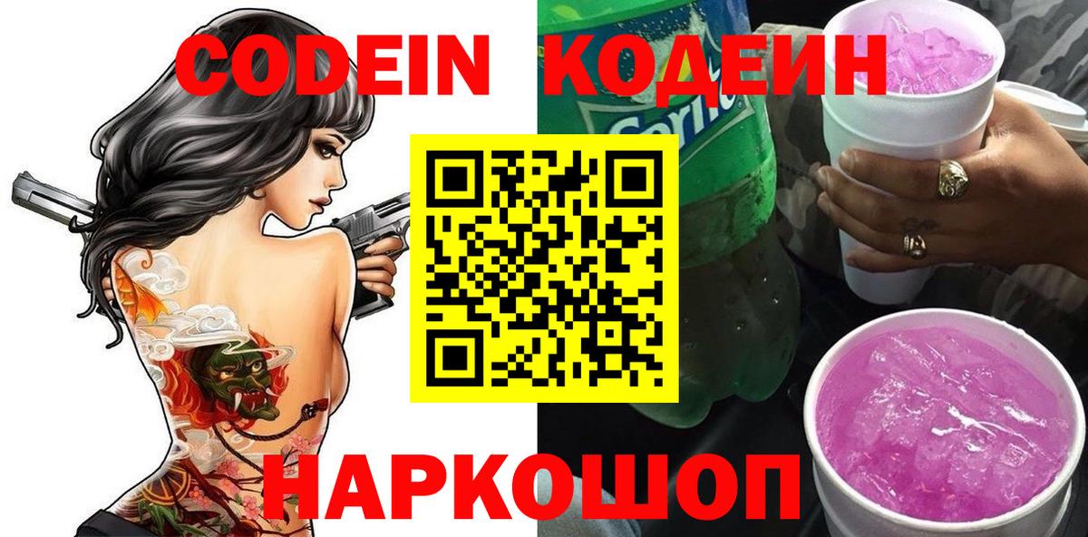 Алексин  Кодеиновый сироп Lean Purple Drank  Codein напиток Lean (лин)  купить наркотики цена  Вход с VPN 
