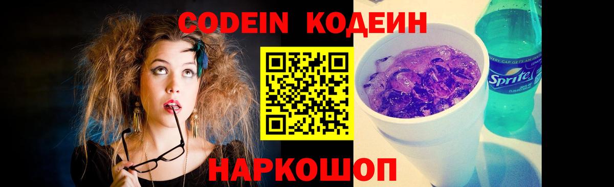 Кодеиновый сироп Lean напиток Lean (лин) Алексин