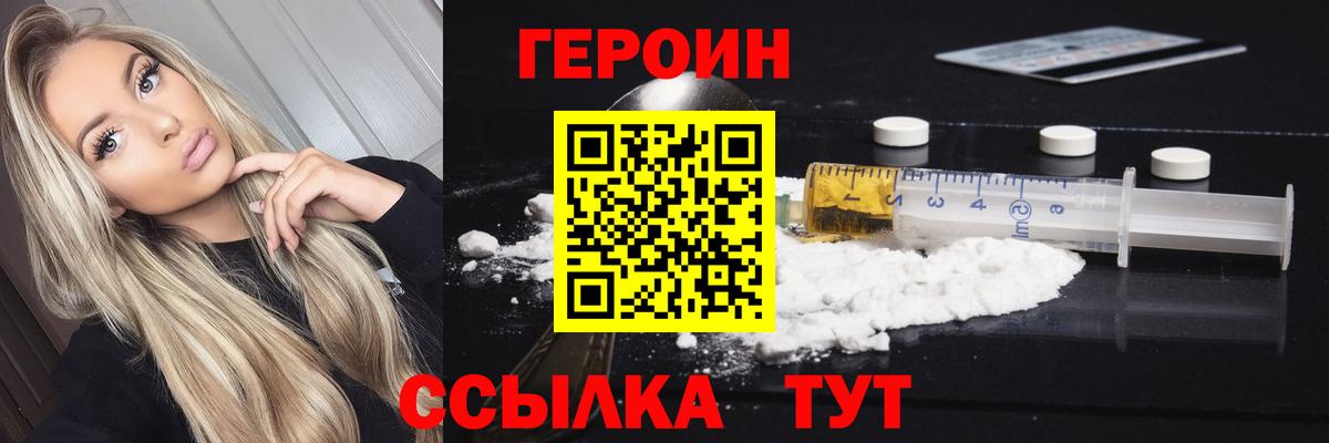 Героин Heroin Алексин